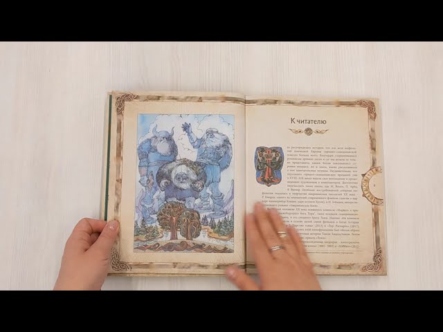 Книга Скандинавские мифы. Книга о богах, ётунах и карлах: иллюстрированный путеводитель (Александр Иликаев, Ренарт Шарипов) — 3