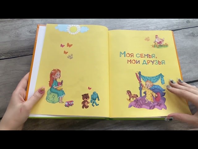 Книга Школа для малышей в стихах (Марина Дружинина) — 3