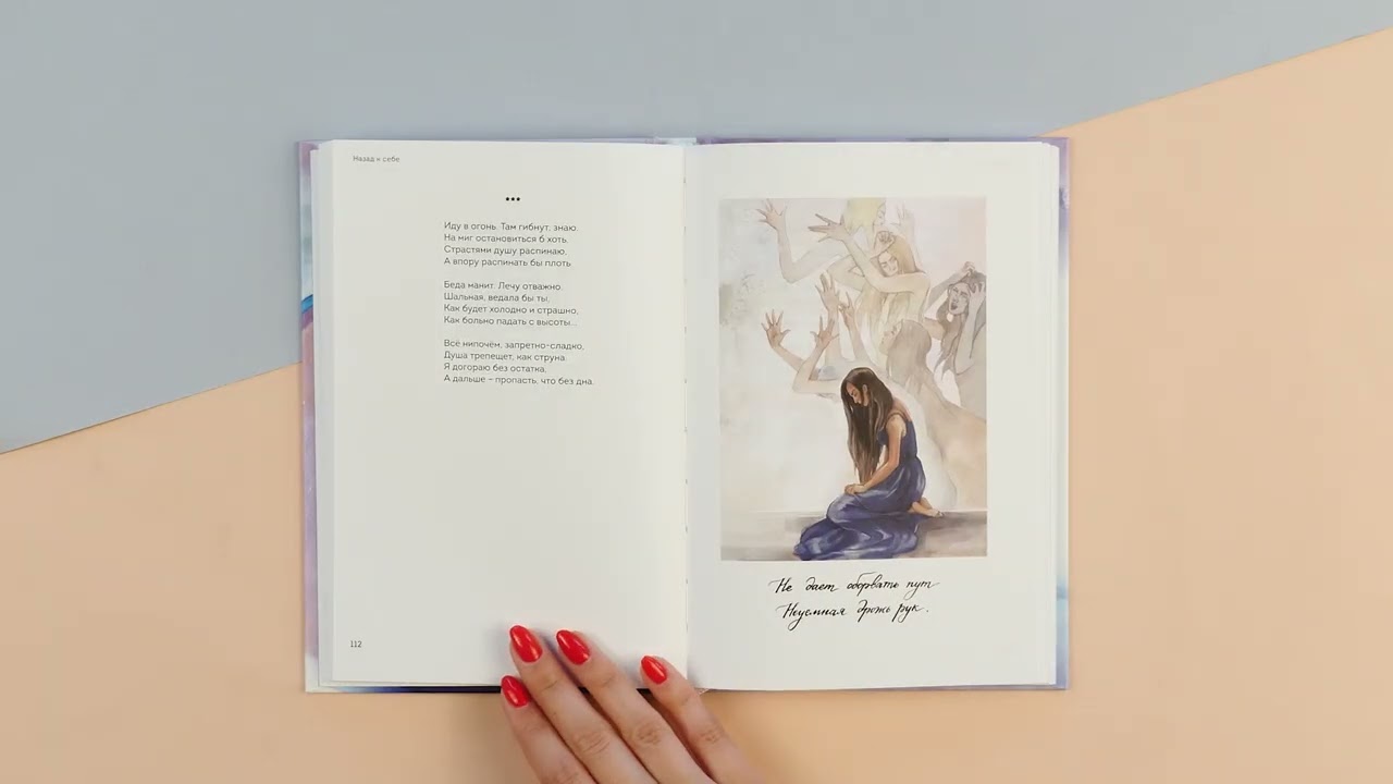 Книга Назад к себе (Юлия Козырева) — 3
