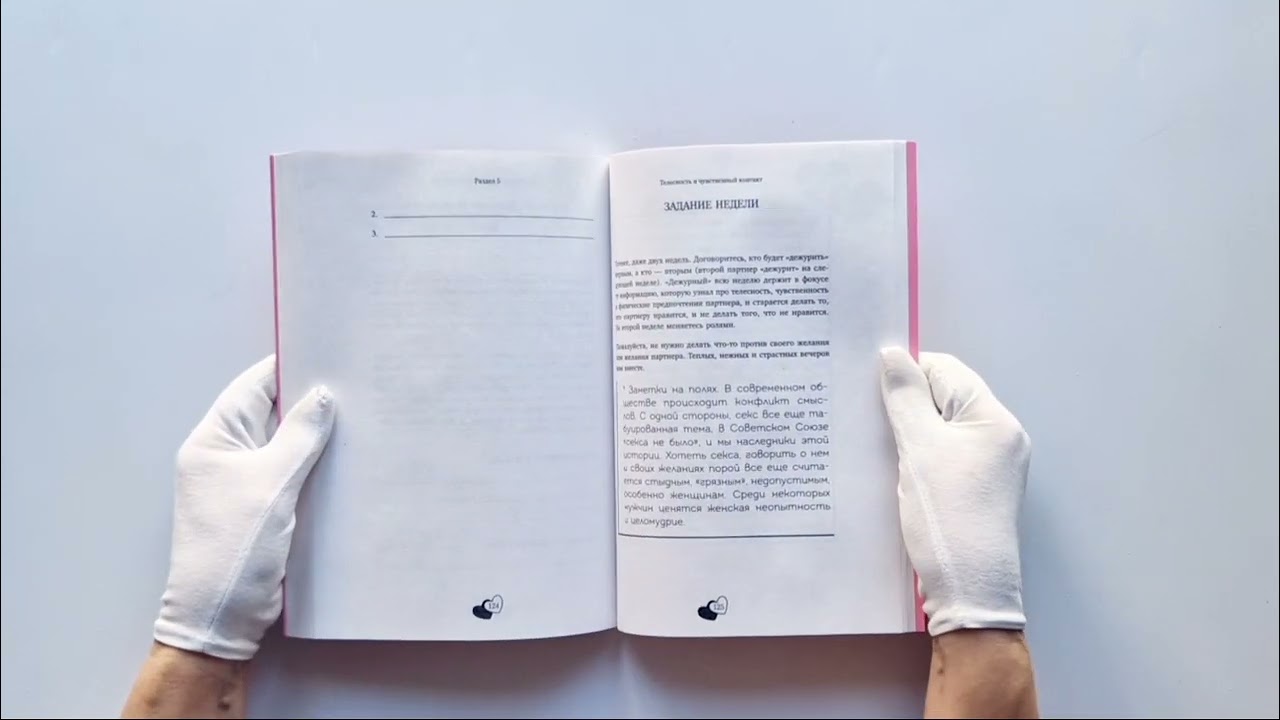 Книга 50 вопросов, чтобы заново влюбиться. Дневник для пар (Анастасия Сагирова) — 3