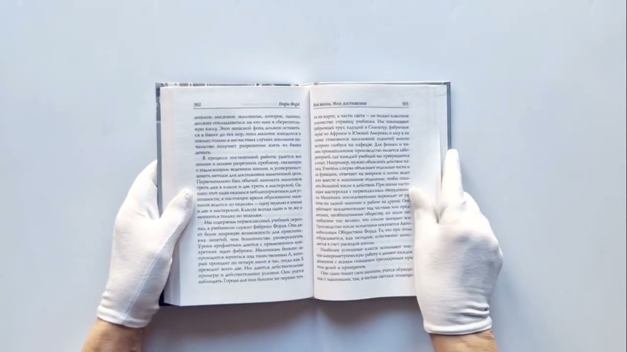 Книга Моя жизнь.Мои достижения (Генри Форд) — 3