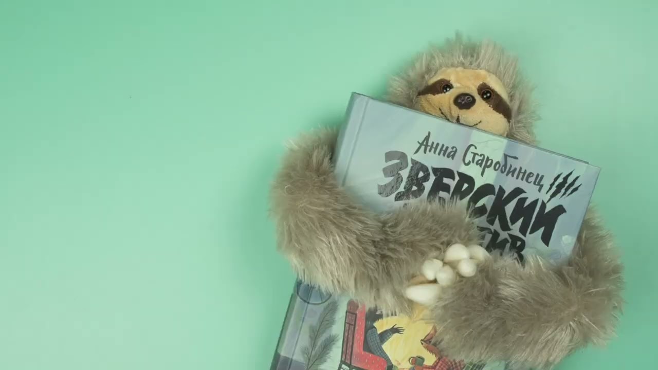 Книга Зверский детектив (илл. Муравски) (Анна Старобинец) — 4