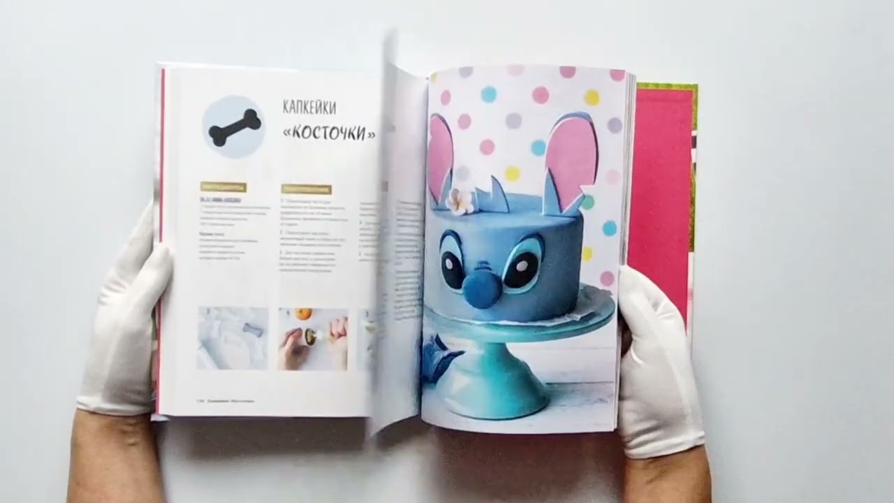 Книга Праздник детства! Торты, кексы и десерты с героями любимых мультфильмов (Моника Асканелли) — 4