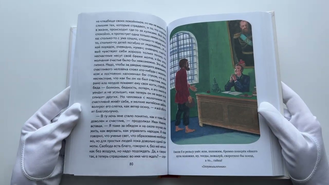 Книга Лошадиная фамилия. Рассказы (ил. С. Ярового) (Антон Чехов) — 4