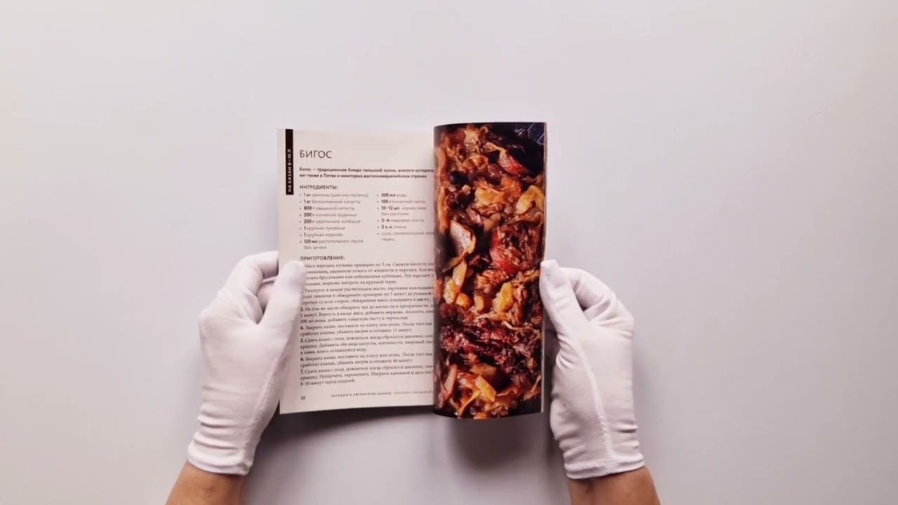 Книга Готовим в афганском казане. Сборник лучших рецептов (Анна Братушева) — 4