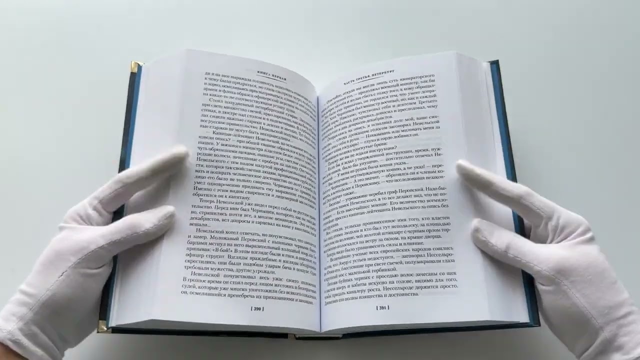 Книга Капитан Невельской (Николай Задорнов) — 3