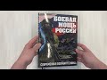 Боевая мощь России. Современная военная техника (в суперобложке) — 2893746 — 3