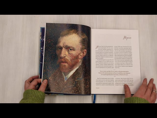 Книга Ван Гог в поисках себя: вдохновение и откровения (Стивен Найфи) — 3
