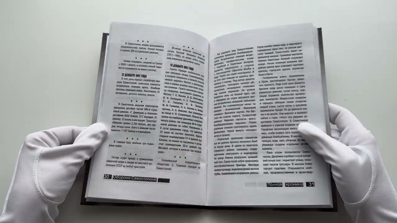 Книга Севастополь. Хроника 250 дней и ночей обороны города русской морской славы (Андрей Сульдин) — 3