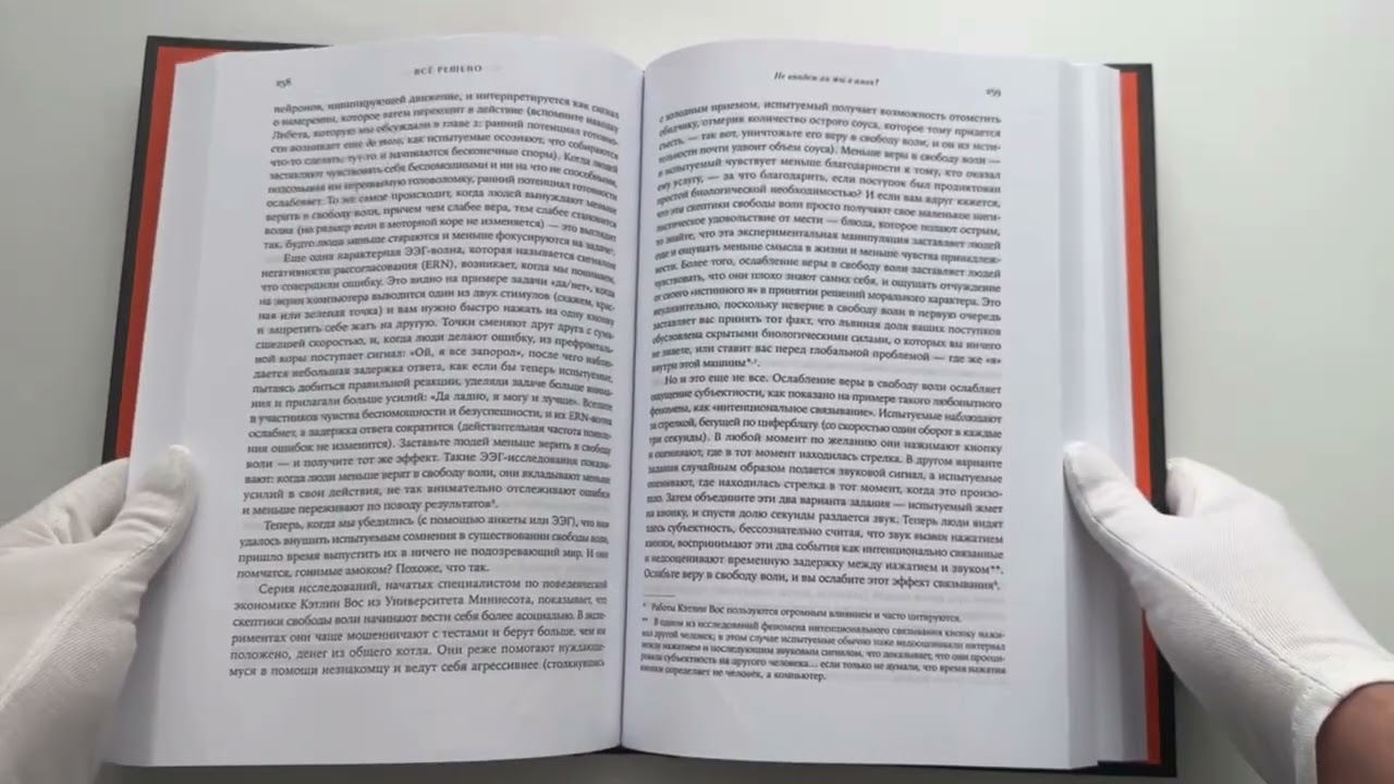 Книга Всё решено: Жизнь без свободы воли (Роберт Сапольски) — 3