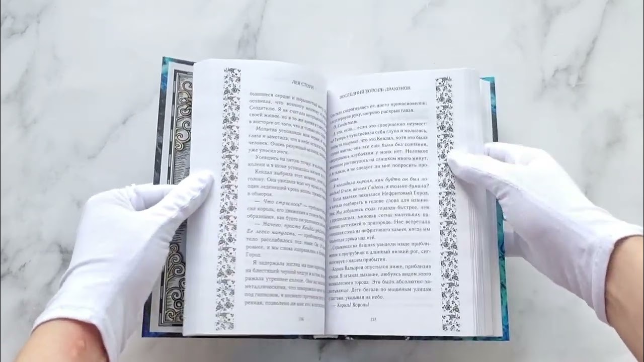 Книга Последний король драконов (#1) (Лея Стоун) — 3