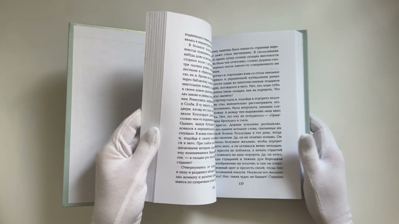 Книга Портрет Дориана Грея (Оскар Уайльд) — 4