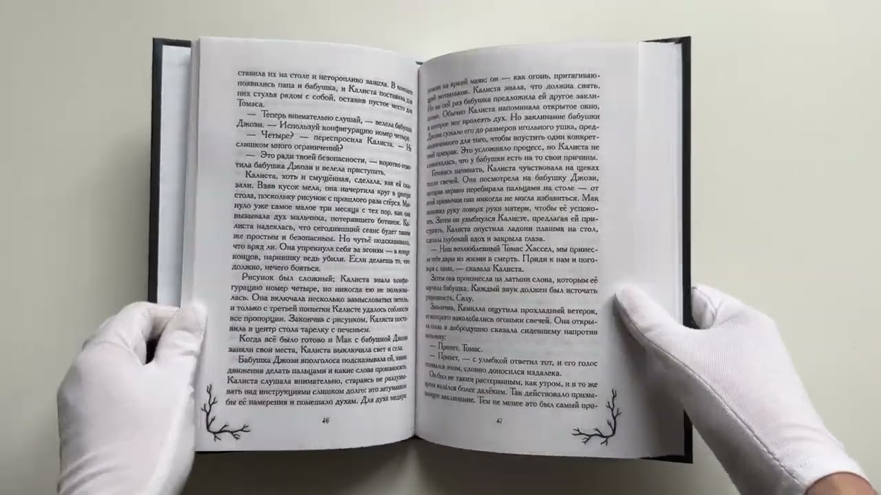 Книга Ведьма с болот (Сьюзен Янг) — 4