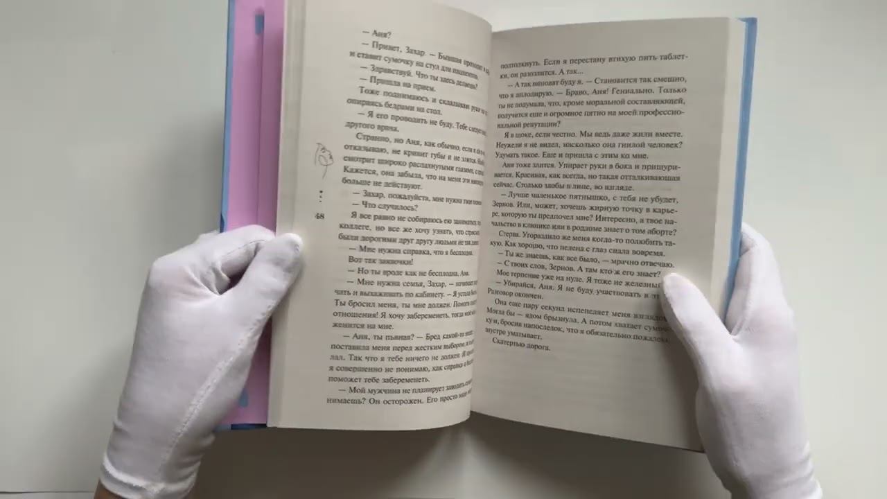 Книга Я подарю тебе ребенка: роман (Маша Малиновская) — 3