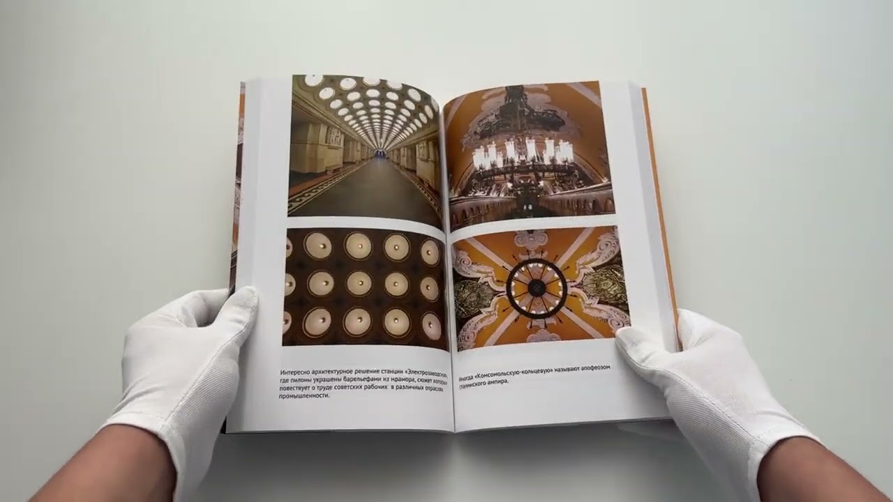 Книга История метро Москвы. Развитие московского метрополитена и его культурные символы (Виктория Фролкова) — 3