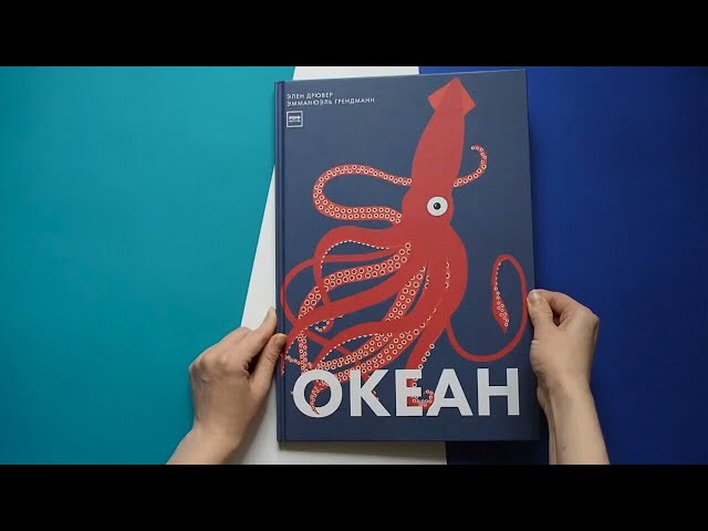 Книга Океан (Элен Дрювер) — 3