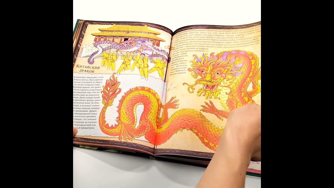 Книга Атлас фантастических созданий для детей (Элеонора Барсотти) — 3