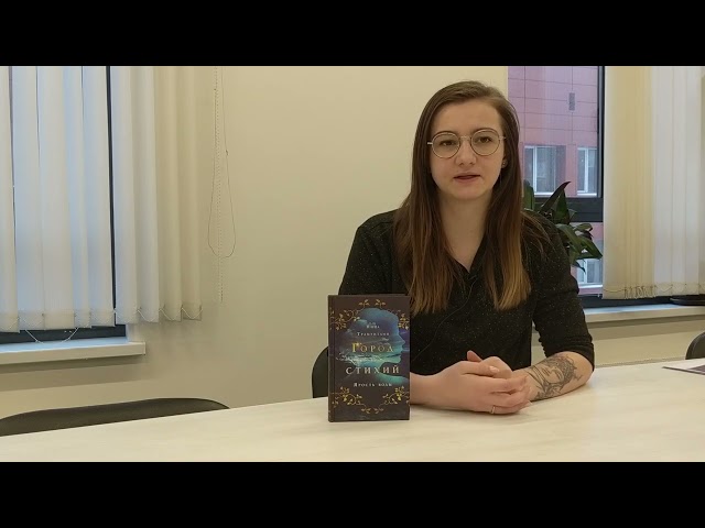Книга Ярость воды (#1) (Нина Трамунтани) — 4