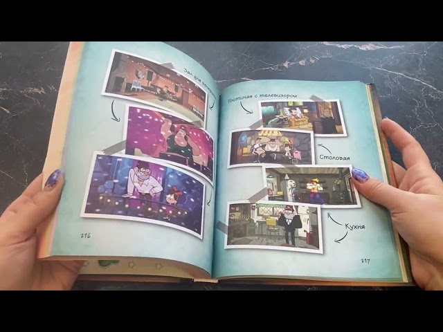 Книга Гравити Фолз: совершенно секретно! Большая книга фаната () — 3