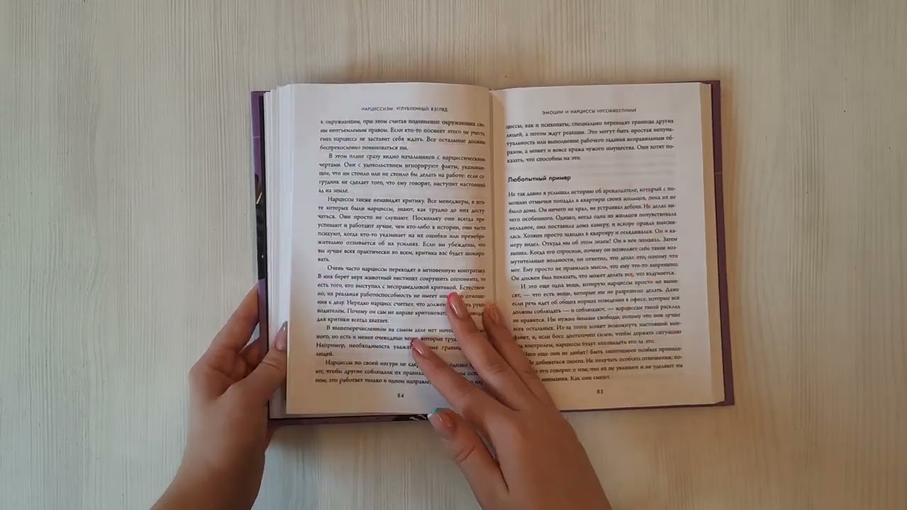 Книга Кругом одни нарциссы. Как оградить себя от токсичных личностей (Томас Эриксон) — 3