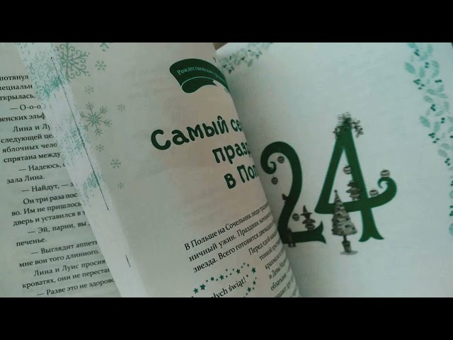 Книга Петронелла и Новый год. Весёлые истории, рецепты и задания (Сабина Штэдинг) — 3
