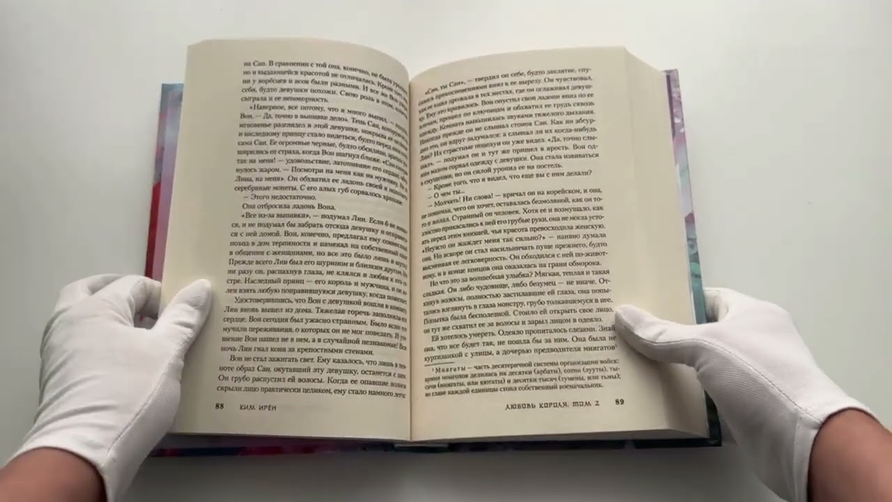 Книга Любовь короля. Том 2 (Ким Ирён) — 4