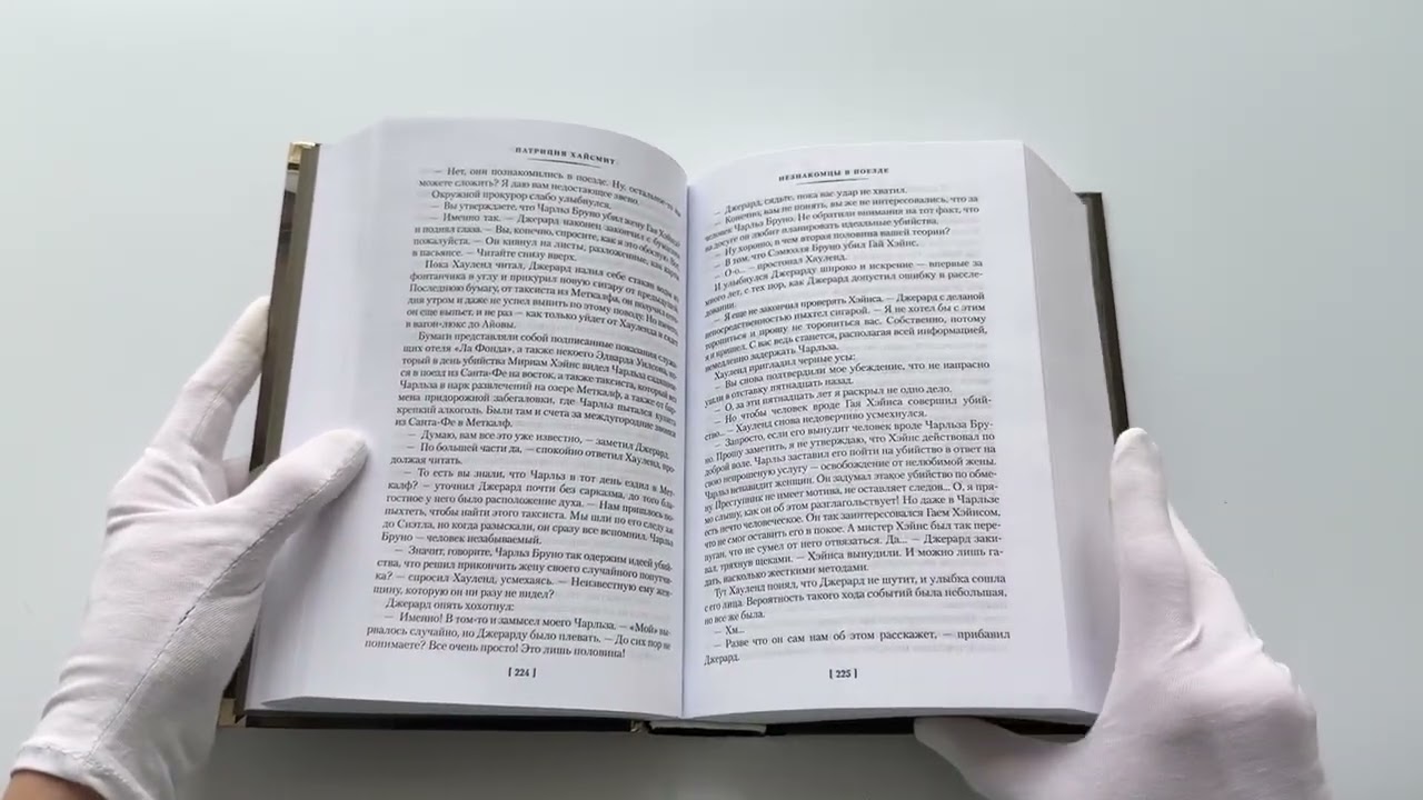 Книга Два лика января и другие романы (Патриция Хайсмит) — 3