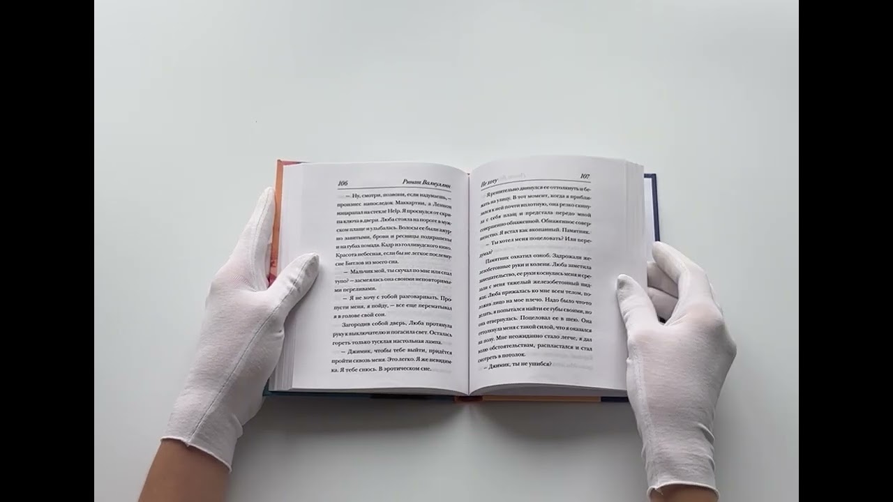 Книга Не хочу (Ринат Валиуллин) — 3
