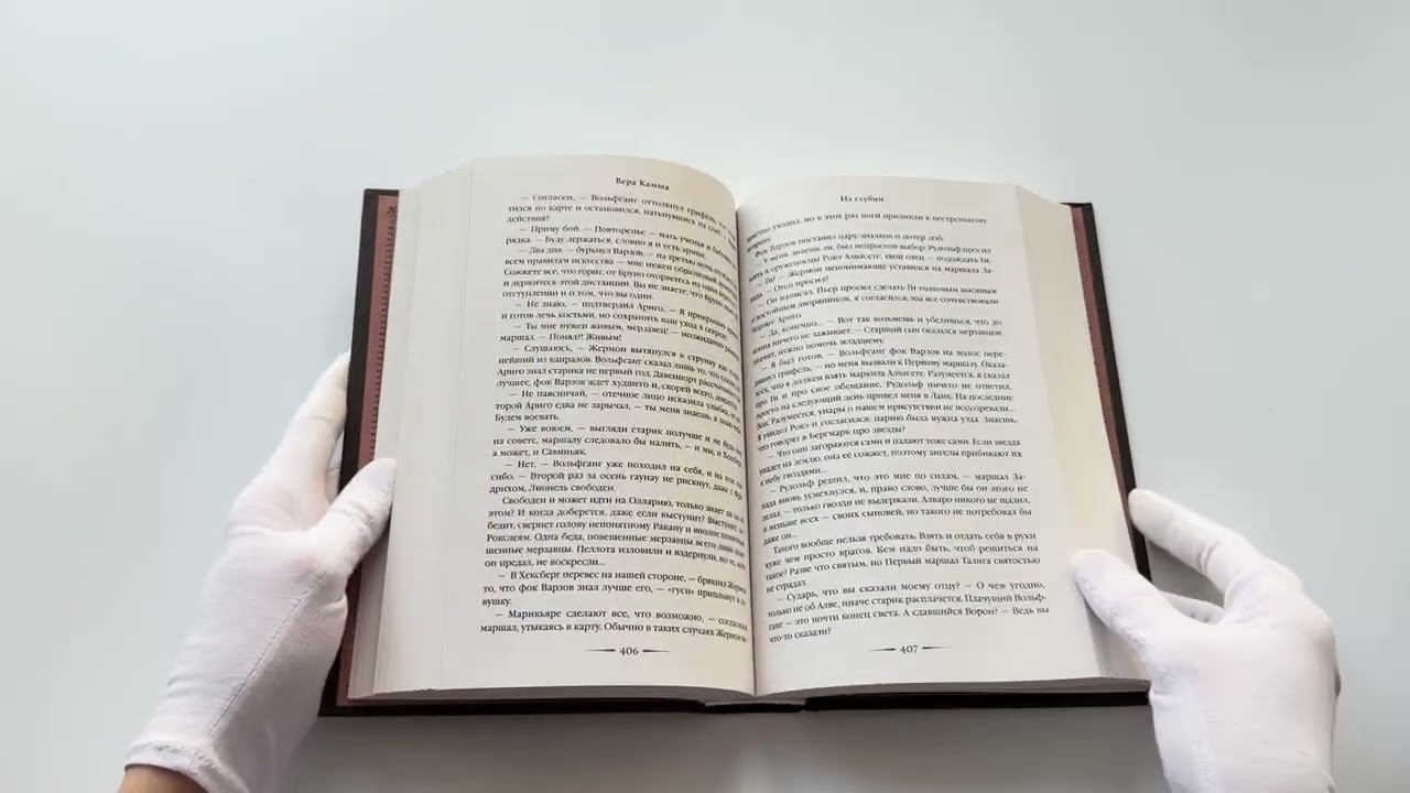 Книга Из глубин (Вера Камша) — 3