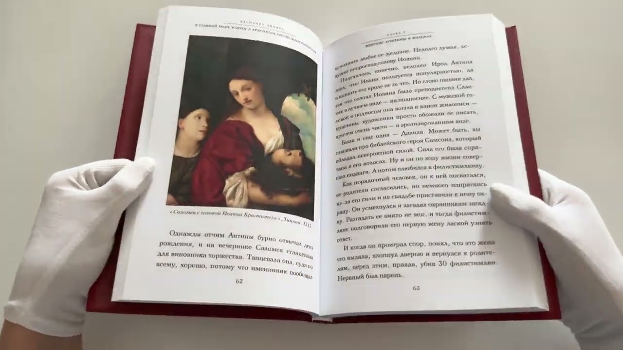 Книга В главной роли. Ключи к архетипам новой женственности (Василиса Зинарь) — 4