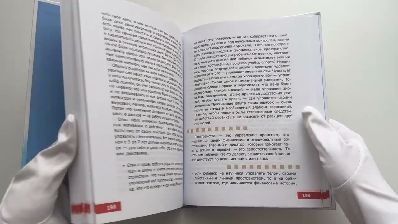 Книга Метод «Умное общение»: практическое руководство для достижения финансовой свободы, уверенности в себе, личностного роста и гармоничных отношений (Олеся Матерова) — 3