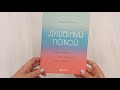 Душевный покой. Как обрести внутреннее равновесие — 2936675 — 3