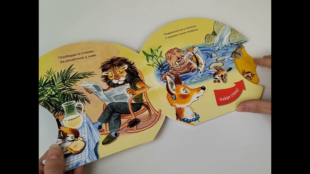 Книга Где обедал, воробей? (Самуил Маршак) — 3