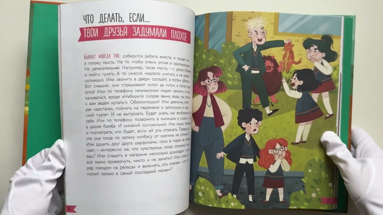 Книга Что делать, если… с учебой или друзьями что-то идет не так? (Людмила Петрановская) — 3