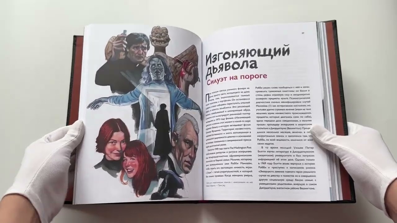 Книга Энциклопедия монстров. Великие и ужасные легенды кинематографа (Фернандо Висенте, Альберто Хиль) — 4