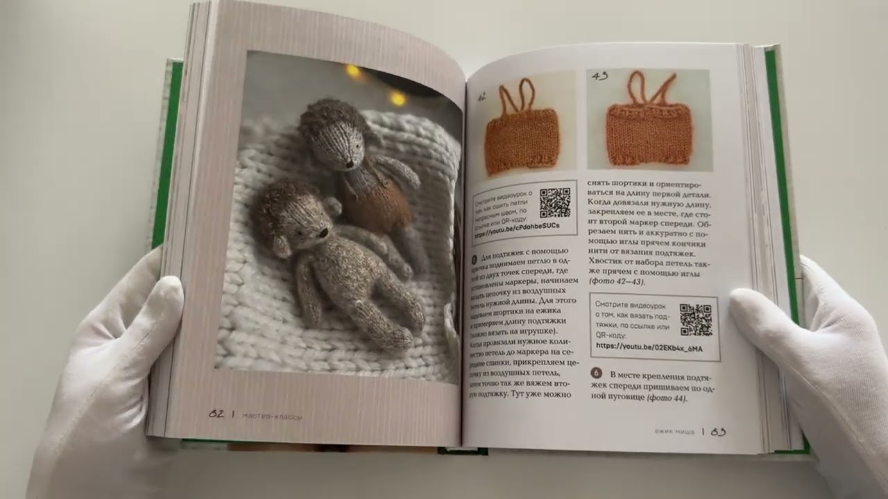 Книга Доброе вязание на спицах. Игрушки в ладошке (Мария Никулина) — 4
