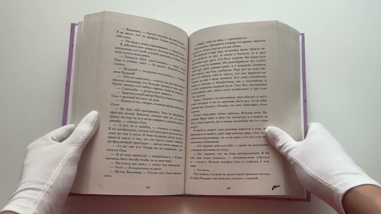 Книга Восхитительная ведьма (Анна Джейн) — 3