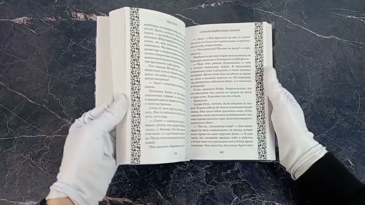 Книга Сломленный король эльфов (#2) (Лея Стоун) — 3