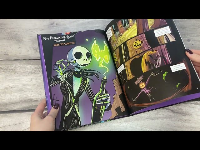 Книга Кошмар перед Рождеством. Графический роман () — 3
