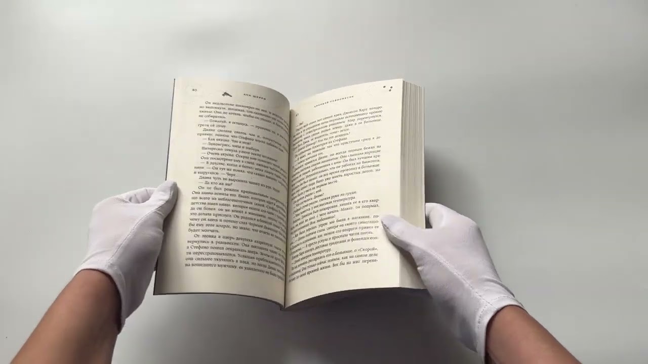 Книга Хрупкое равновесие. Книга 2 (Ана Шерри) — 3