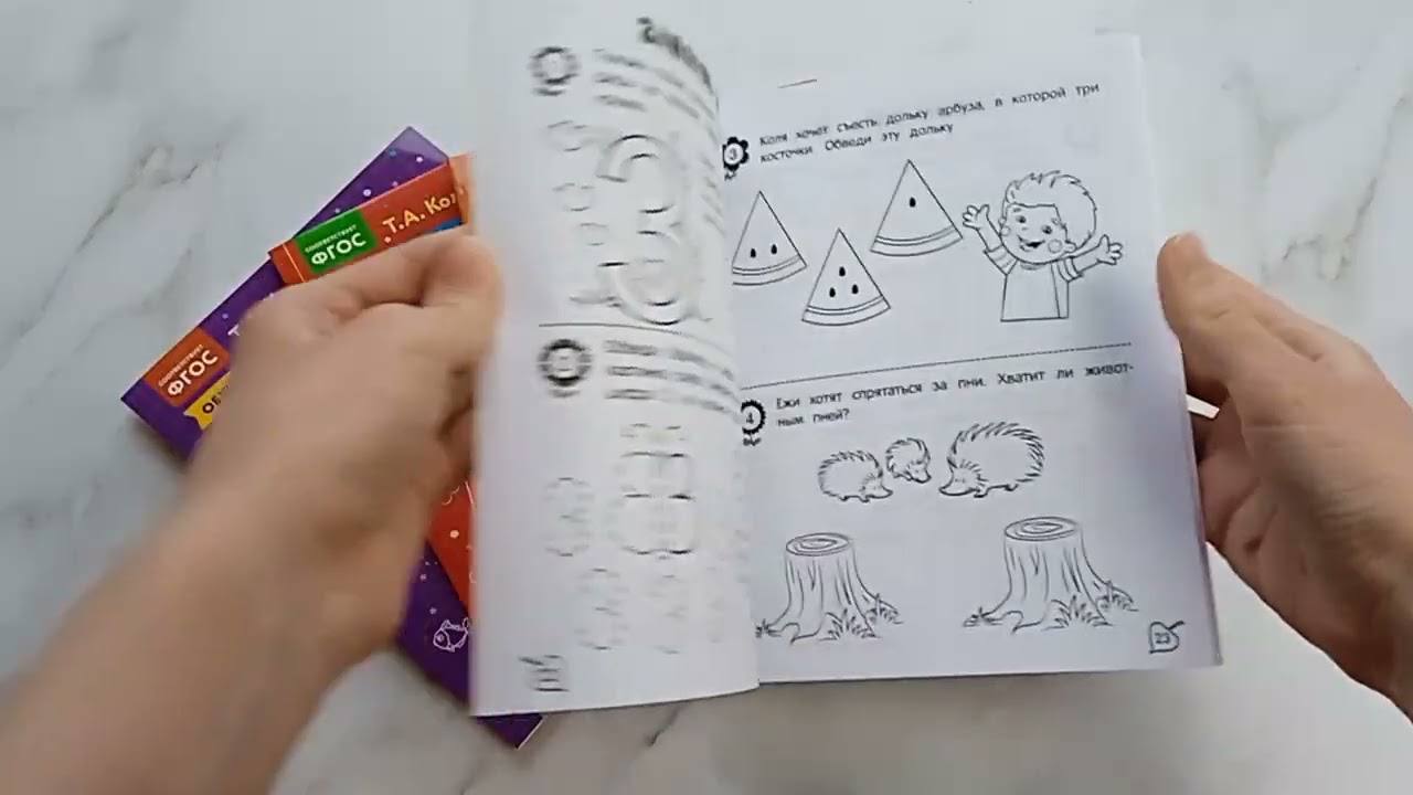 Книга Я считаю до пяти: для детей 4-5 лет (Татьяна Колесникова) — 3