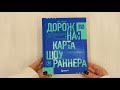 Дорожная карта шоураннера. Как сделать сериал успешным — 2942606 — 3