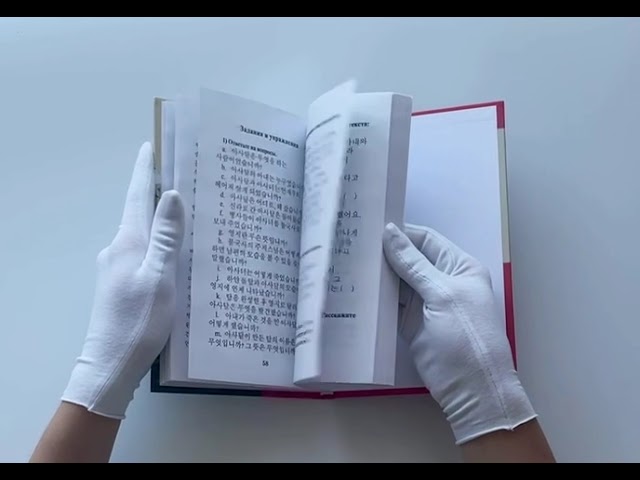 Книга Лучшие корейские истории о любви (Ирина Касаткина, Чун Ин Сун) — 3
