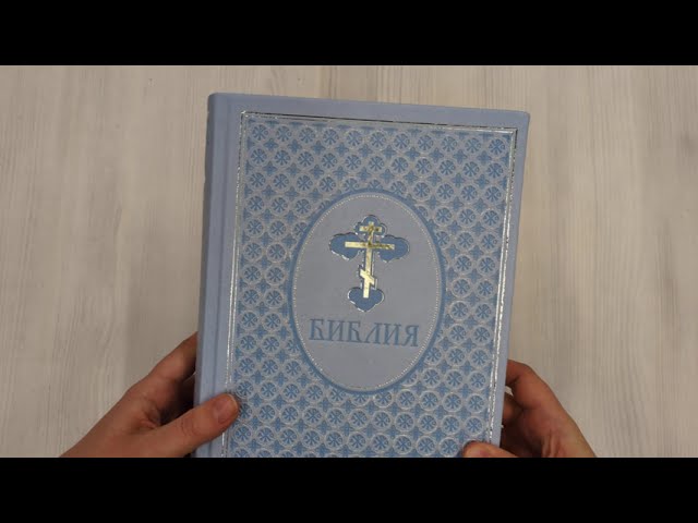 Книга Библия. Ветхий и Новый завет. Экслюзивное оформление в экокоже () — 3