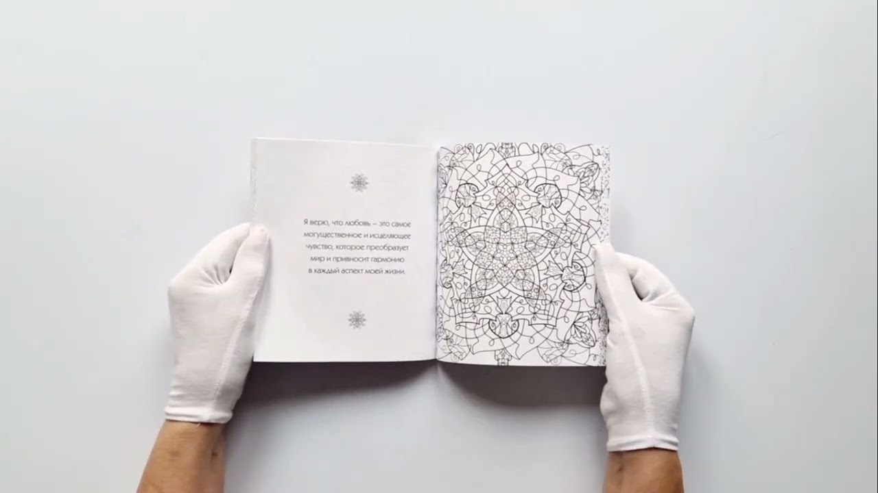 Книга Мандалы любви. Раскраска-антистресс для крепких и здоровых отношений () — 3