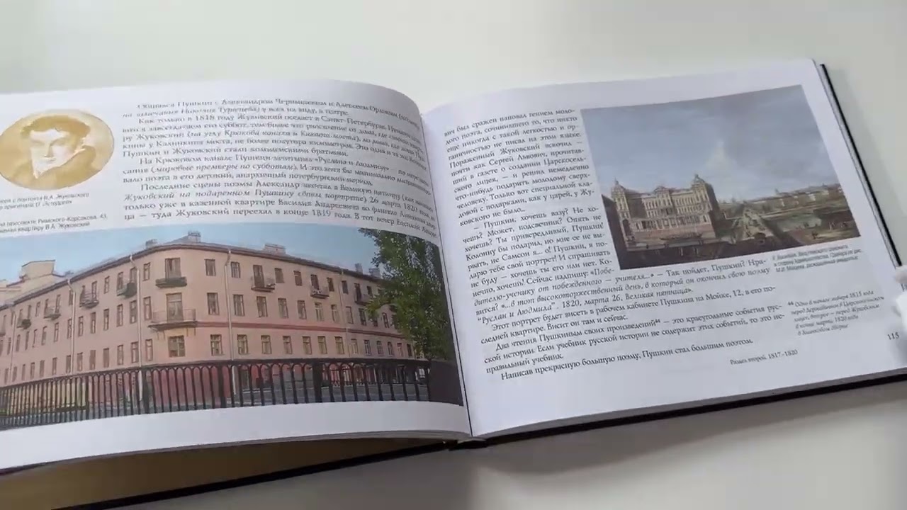 Книга Александр Пушкин: близкая эпоха (Сергей Сурин) — 3