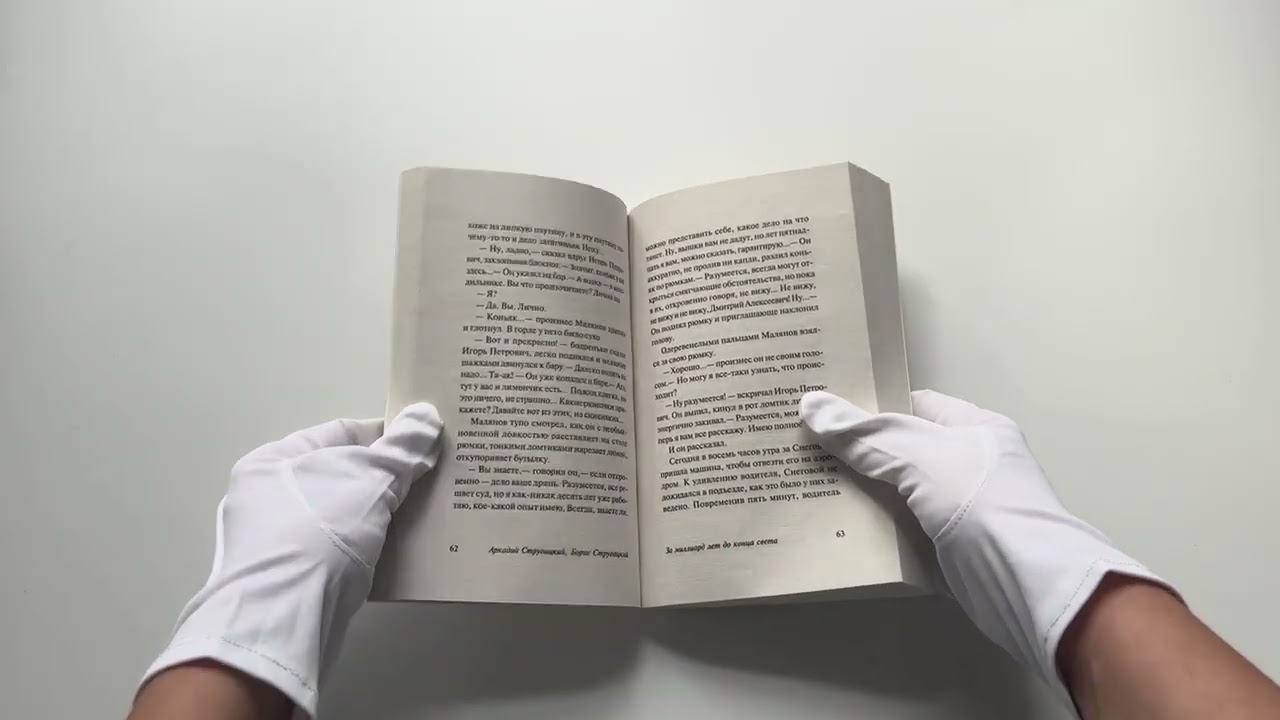 Книга За миллиард лет до конца света (Борис Стругацкий, Аркадий Стругацкий) — 3