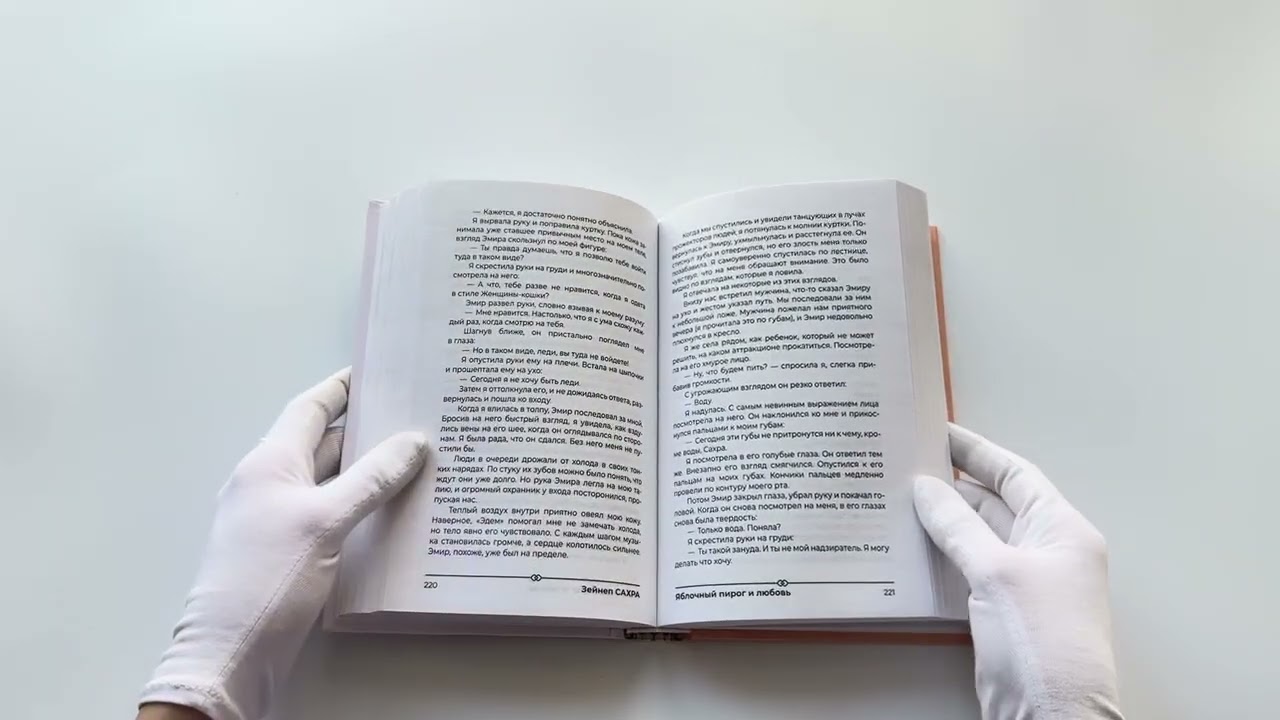 Книга Яблочный пирог и любовь (Зейнеп Сахра) — 3