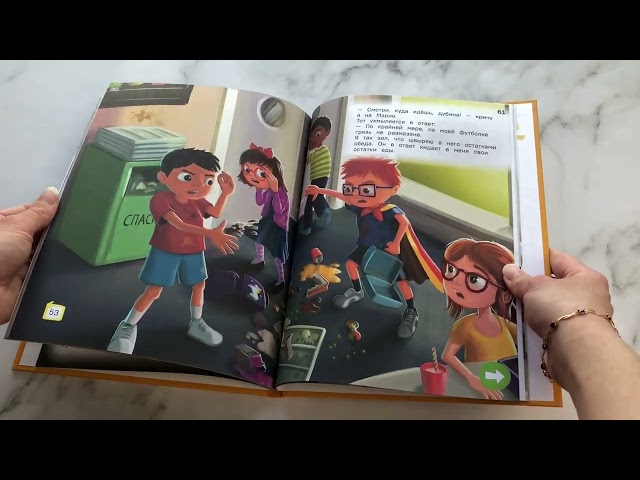 Книга Как поступить Дэнни в школе? (Ганит Леви, Адир Леви) — 4