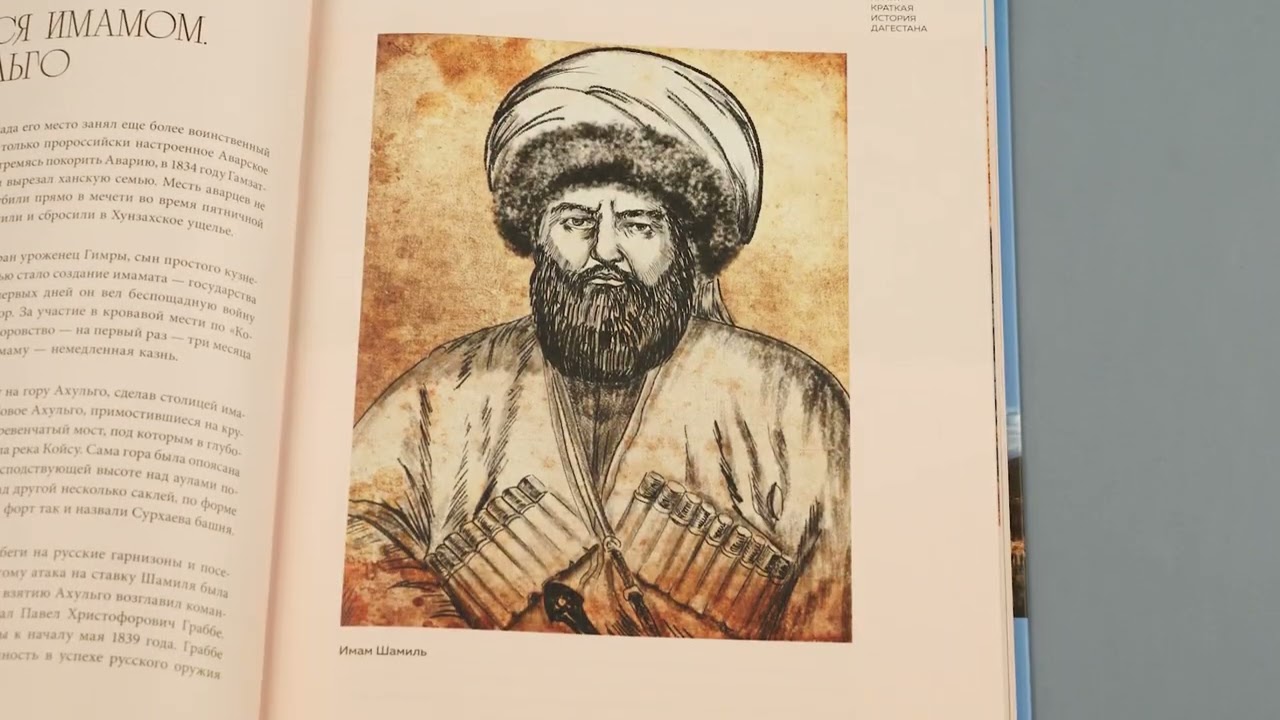 Книга Великий Дагестан. История, культура и традиции народов республики (Наталья Якубова) — 3